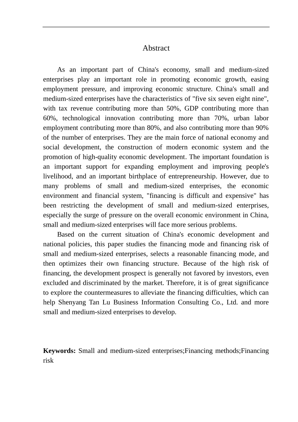 沈阳谭璐信息咨询有限公司融资方式与融资风险研究金融管理专业_第3页