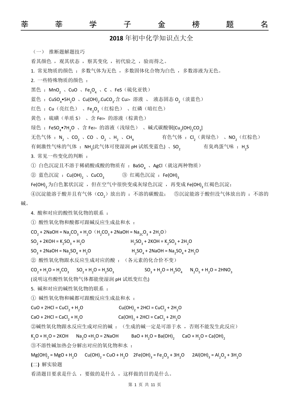2018中考化学知识点总结_第1页