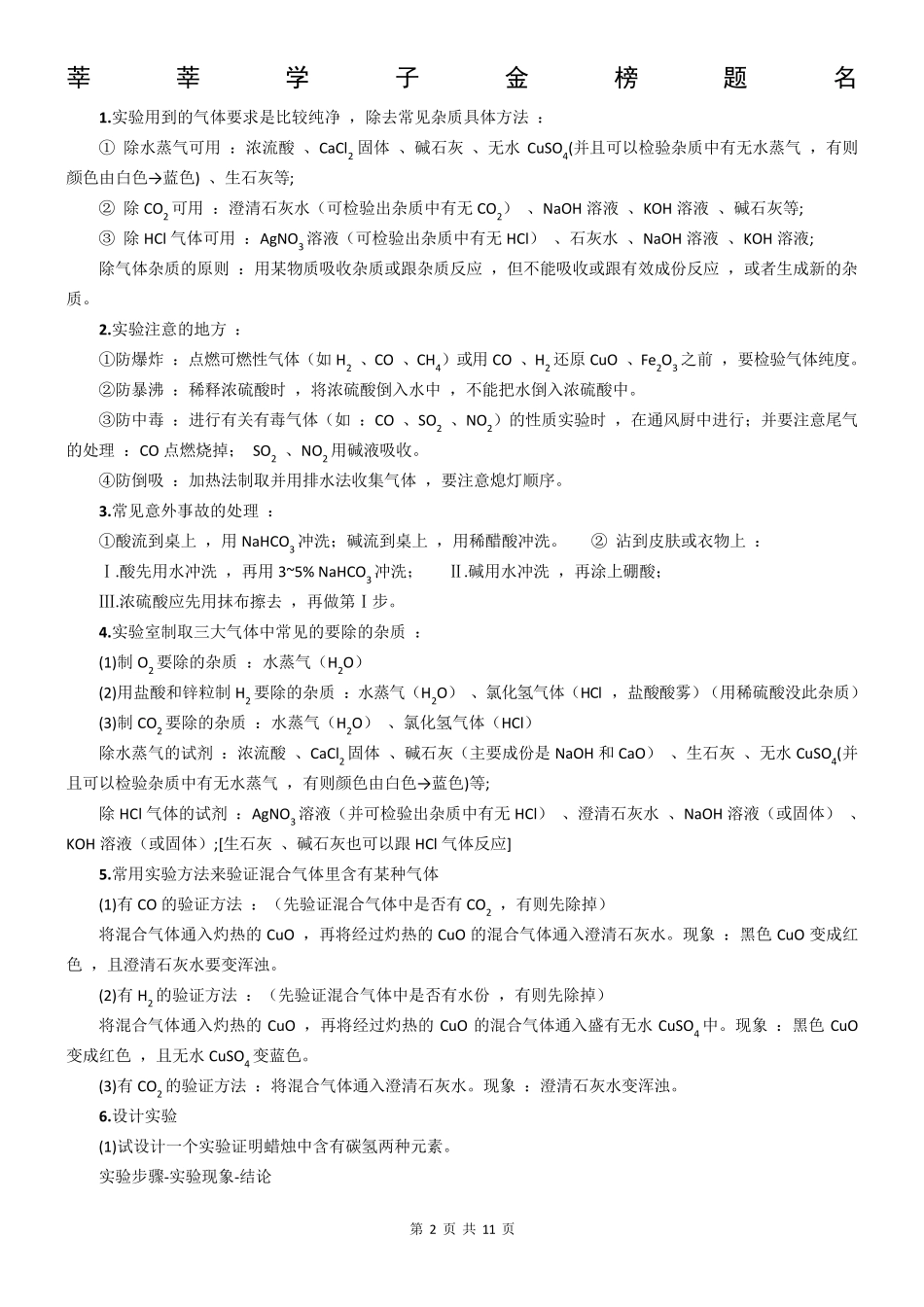 2018中考化学知识点总结_第2页