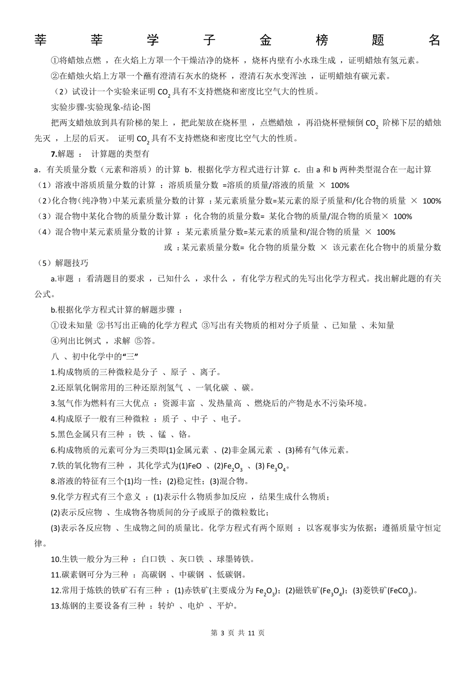 2018中考化学知识点总结_第3页