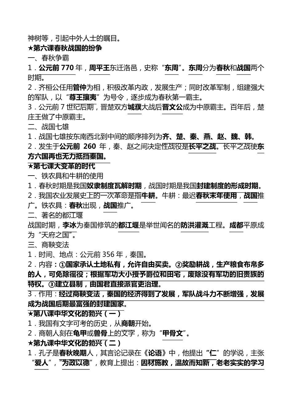 2018中考历史复习资料初中历史知识点大全(最新人教版)_第2页