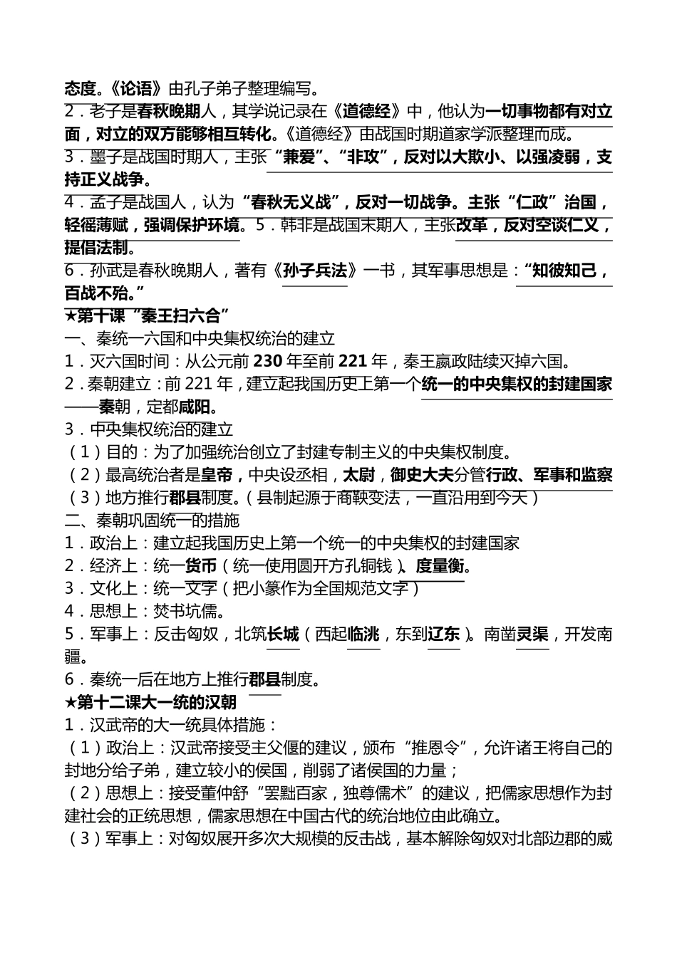 2018中考历史复习资料初中历史知识点大全(最新人教版)_第3页
