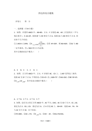2018中考四边形综合题集(压轴题)