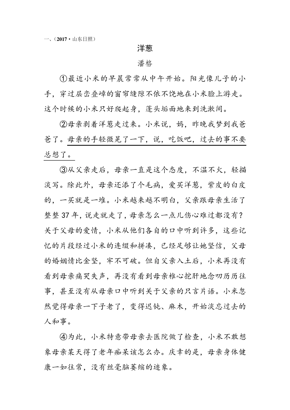 2018中考小说阅读专题训练试题_第1页