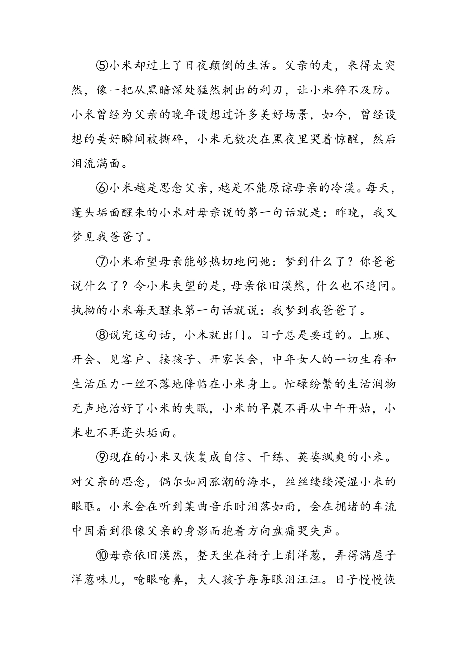 2018中考小说阅读专题训练试题_第2页