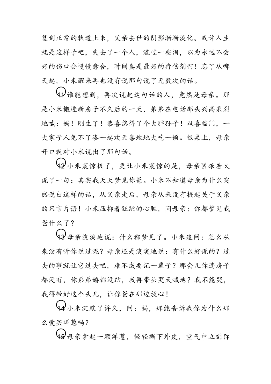 2018中考小说阅读专题训练试题_第3页