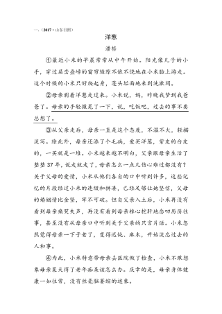 2018中考小说阅读专题训练试题