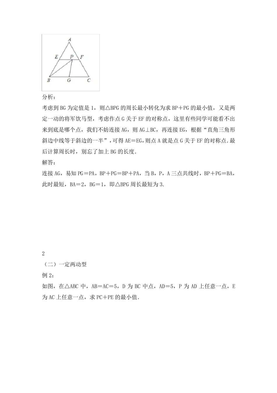2018中考数学专题复习学案：“将军饮马”类题型大全含部分答案_第2页