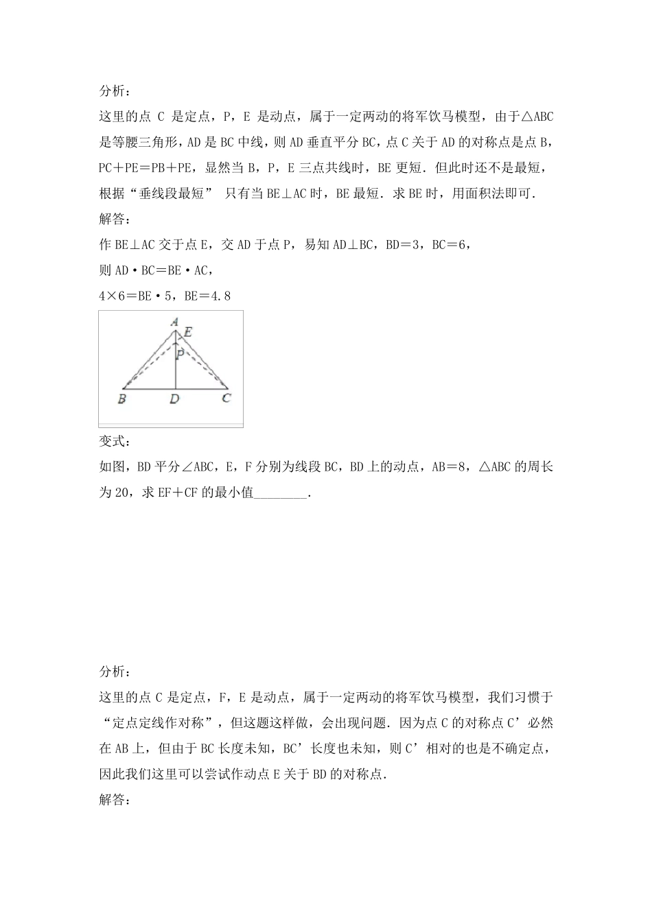 2018中考数学专题复习学案：“将军饮马”类题型大全含部分答案_第3页