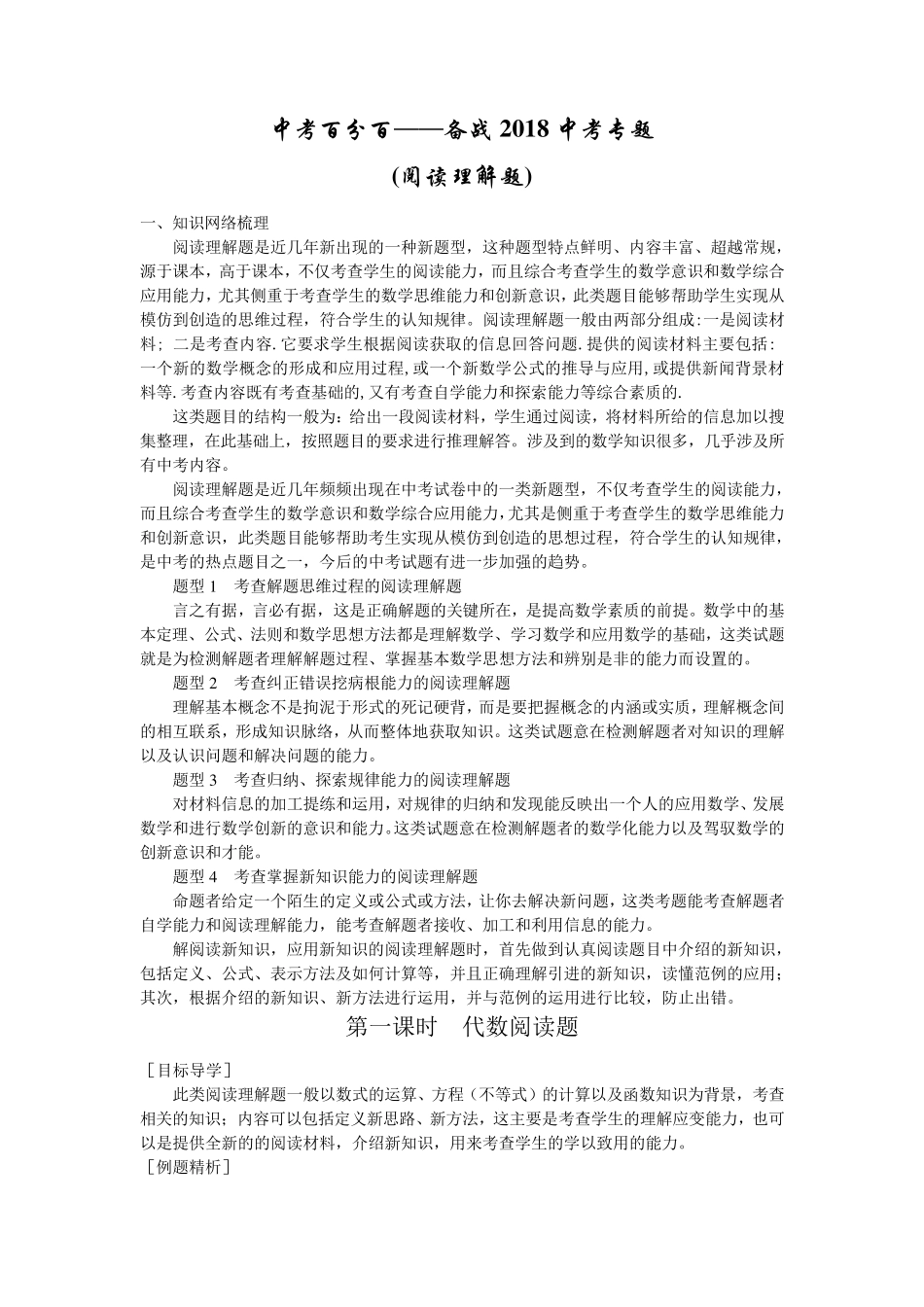 2018中考数学阅读理解题专题_第1页