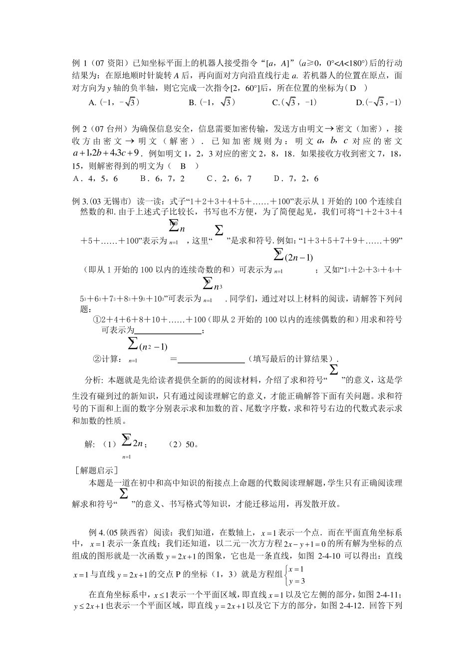 2018中考数学阅读理解题专题_第2页
