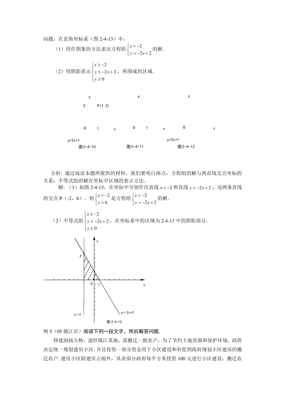 2018中考数学阅读理解题专题_第3页