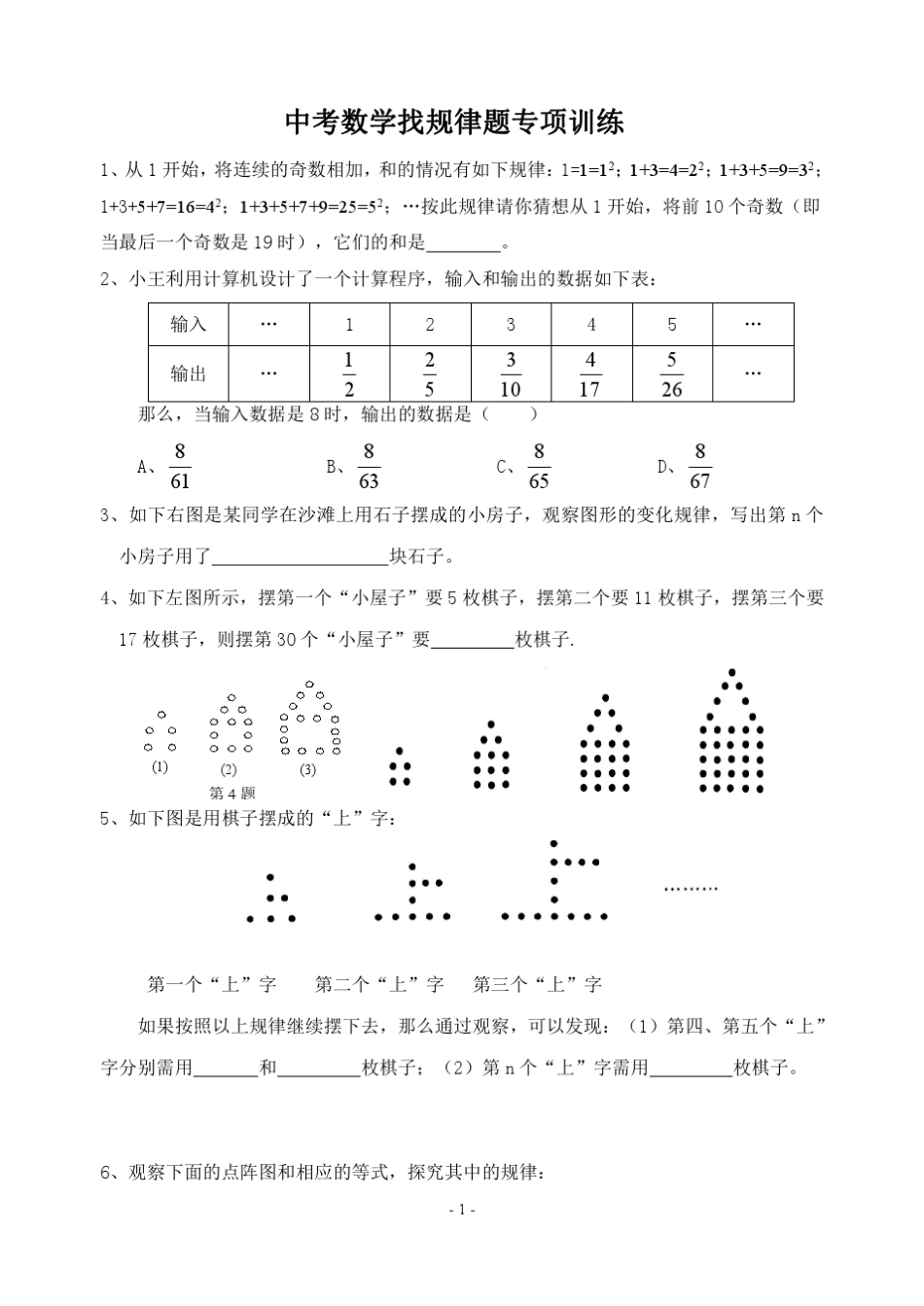 2018中考数学题找规律_第1页
