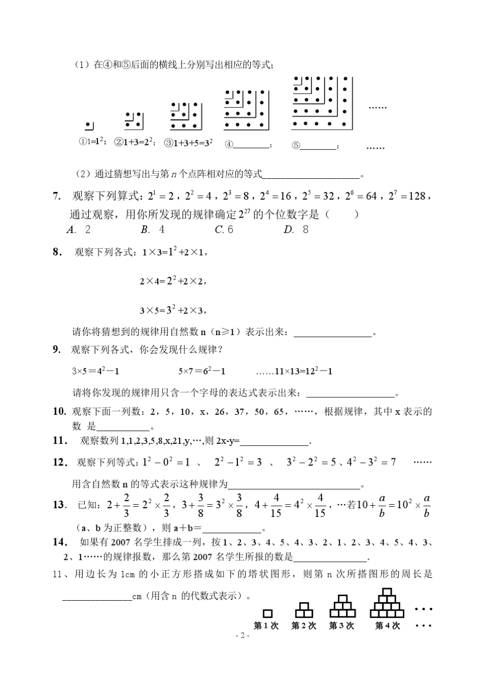 2018中考数学题找规律_第2页