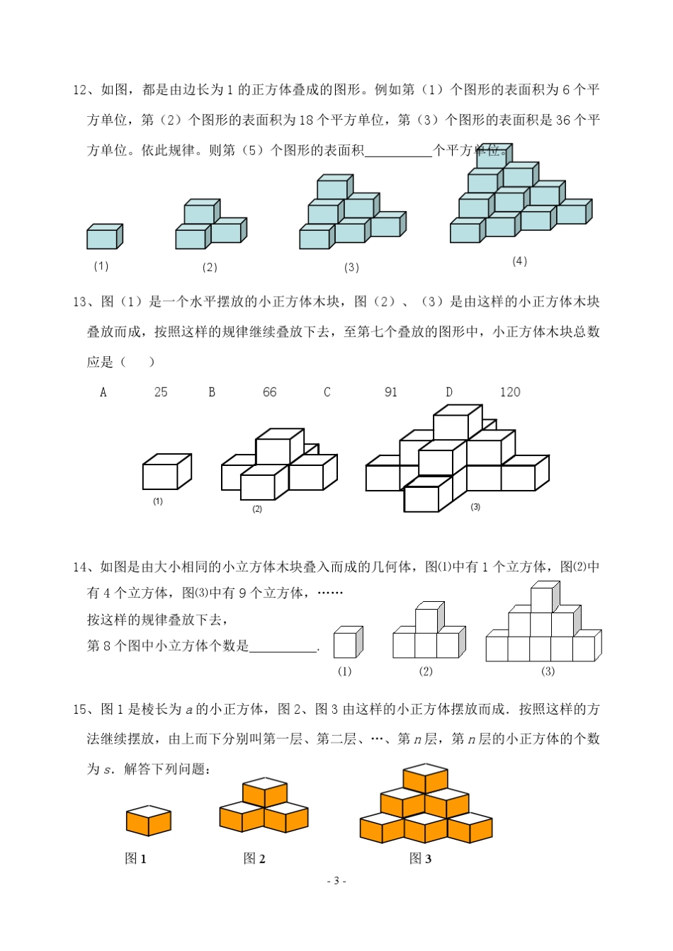 2018中考数学题找规律_第3页