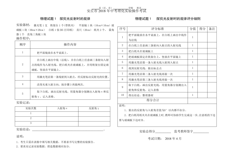 2018中考物理实验操作考试全集(共24个专题,48页)_第1页