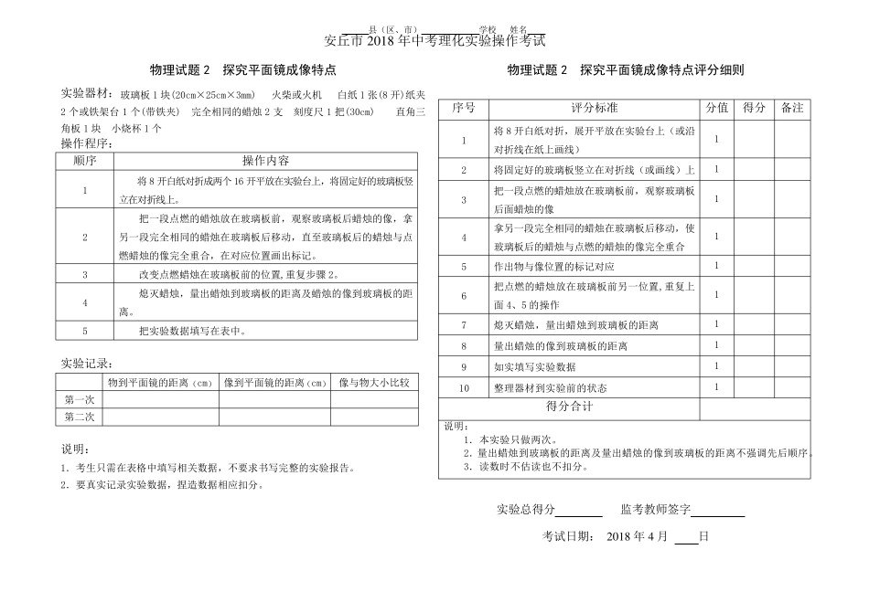 2018中考物理实验操作考试全集(共24个专题,48页)_第2页