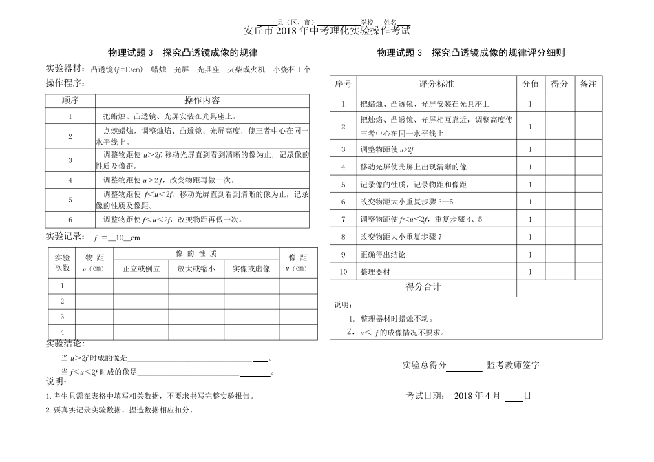 2018中考物理实验操作考试全集(共24个专题,48页)_第3页