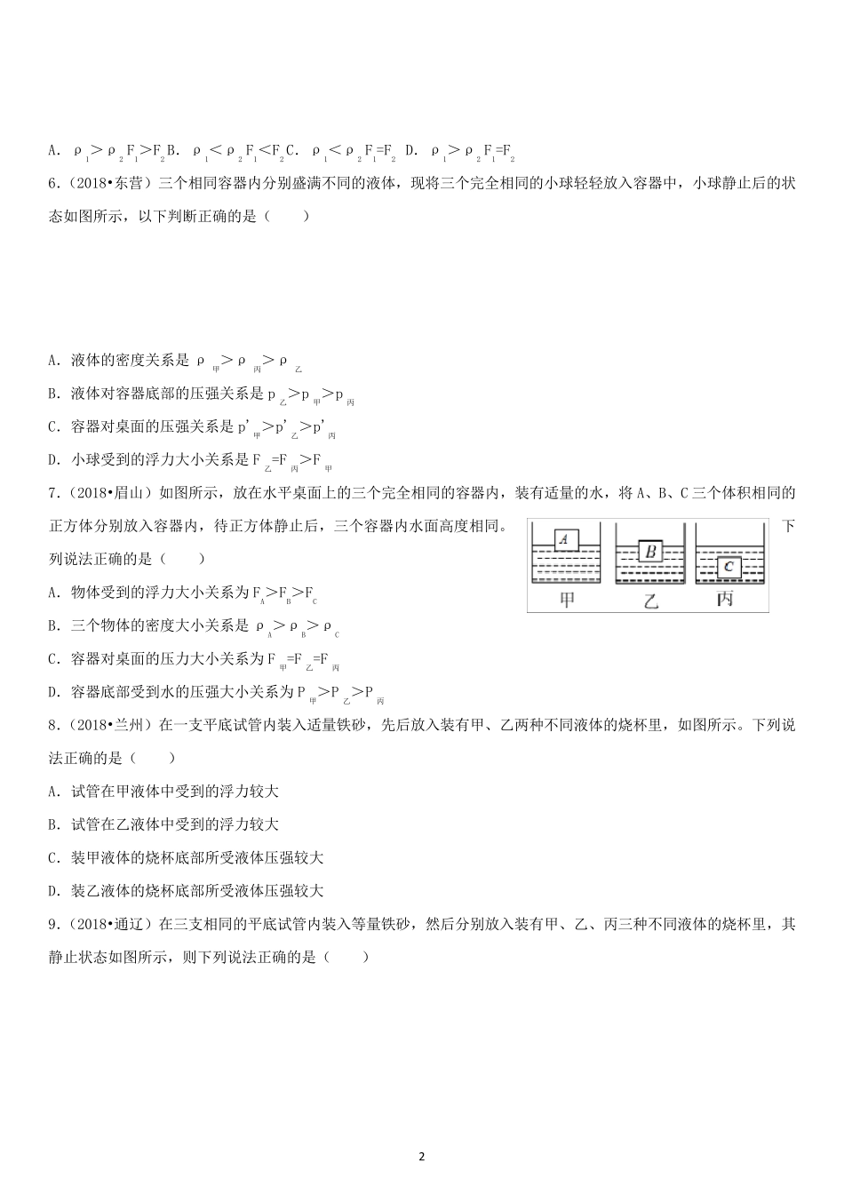 2018中考真题汇编浮力_第2页