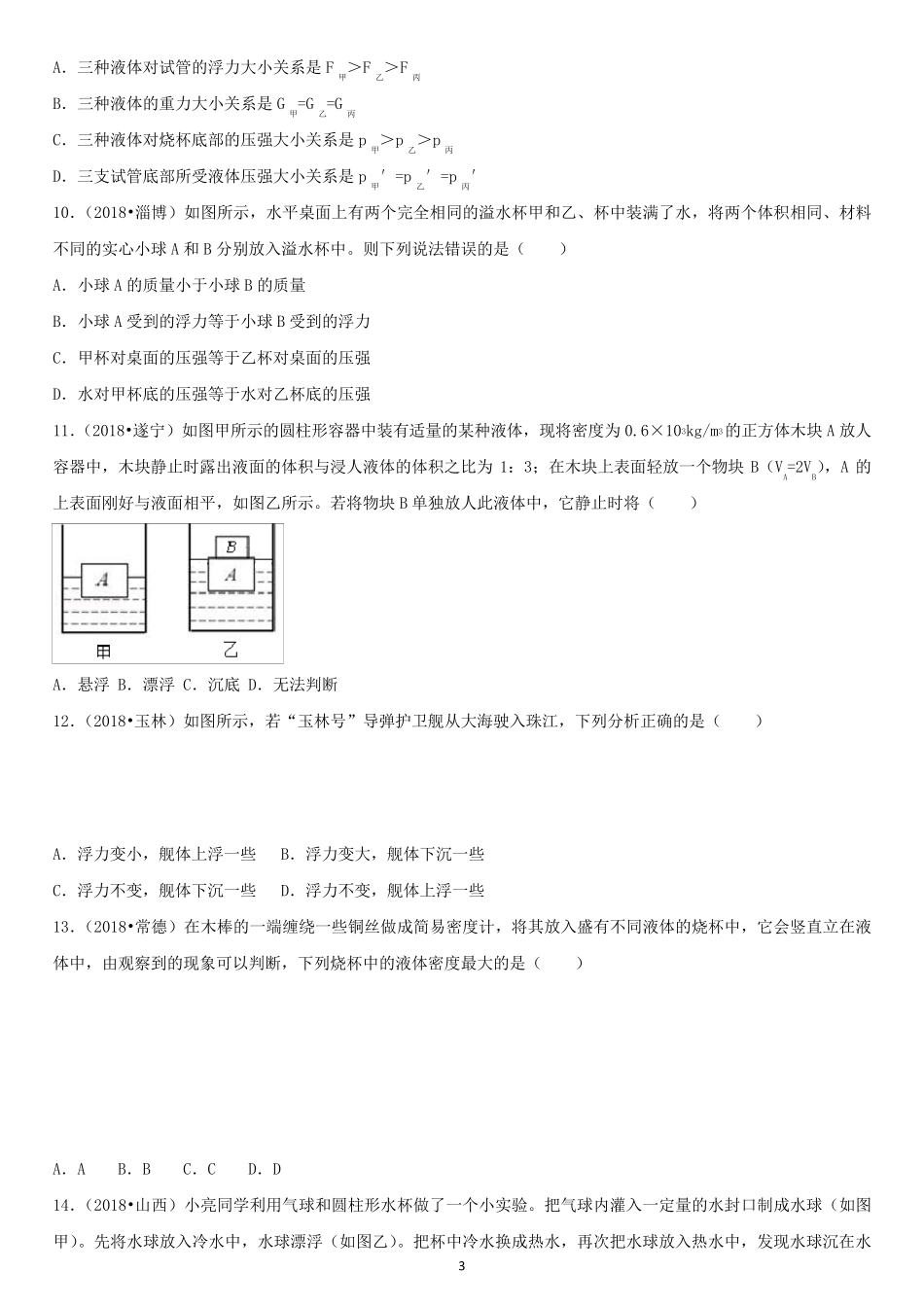 2018中考真题汇编浮力_第3页
