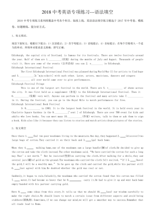 2018中考英语专项练习语法填空