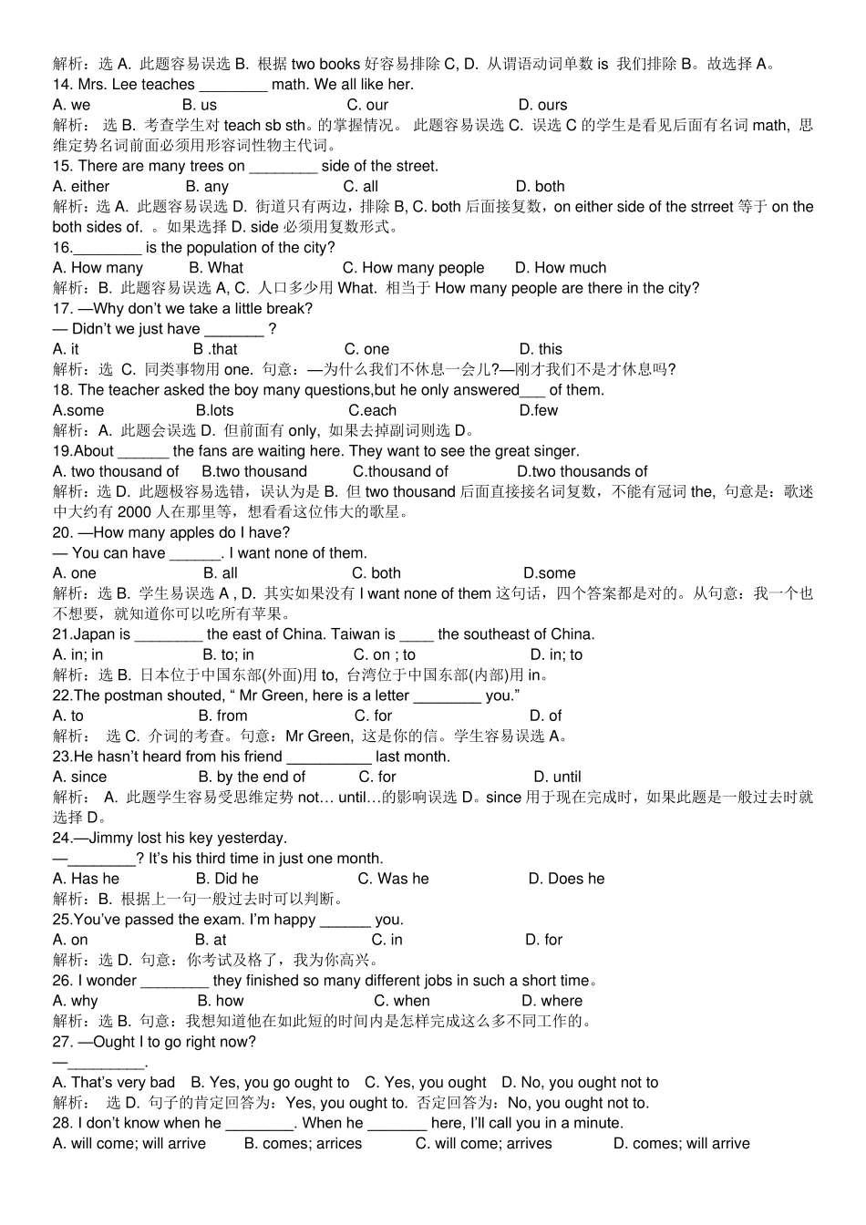 2018中考英语真题90道压轴题、陷阱题(原题+答案+解析)_第2页