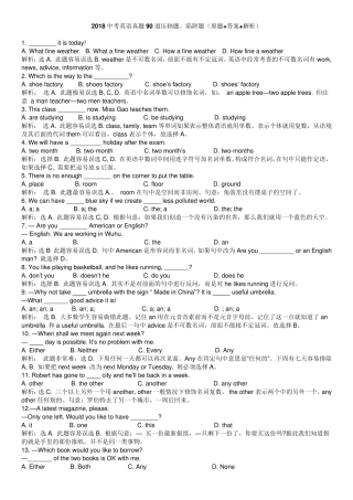 2018中考英语真题90道压轴题、陷阱题(原题+答案+解析)