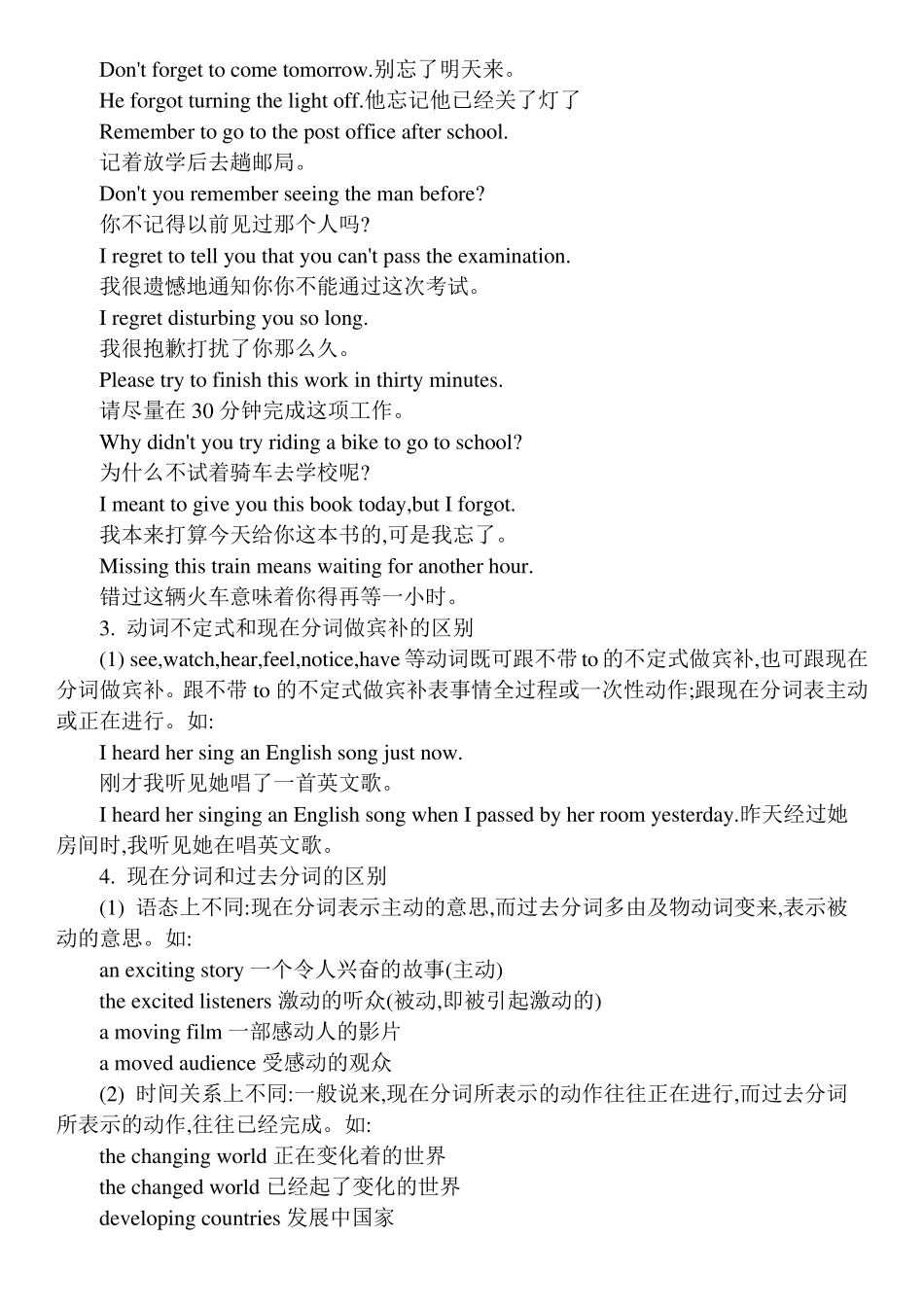 2018中考英语非谓语动词易错知识点专练_第2页