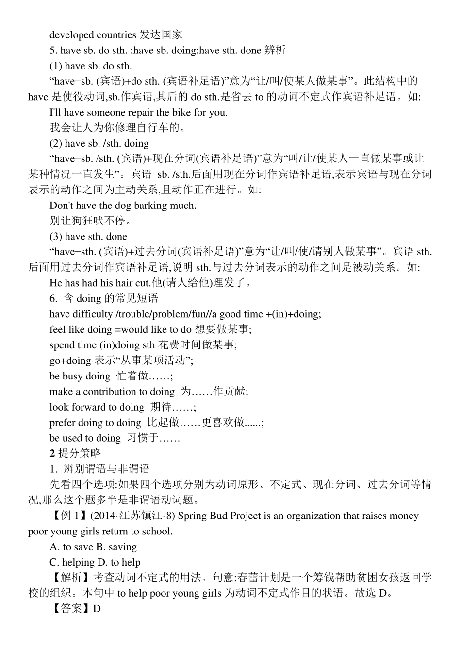 2018中考英语非谓语动词易错知识点专练_第3页