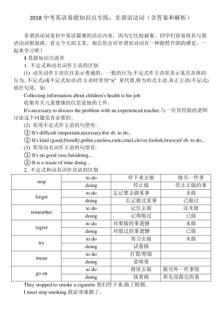 2018中考英语非谓语动词易错知识点专练