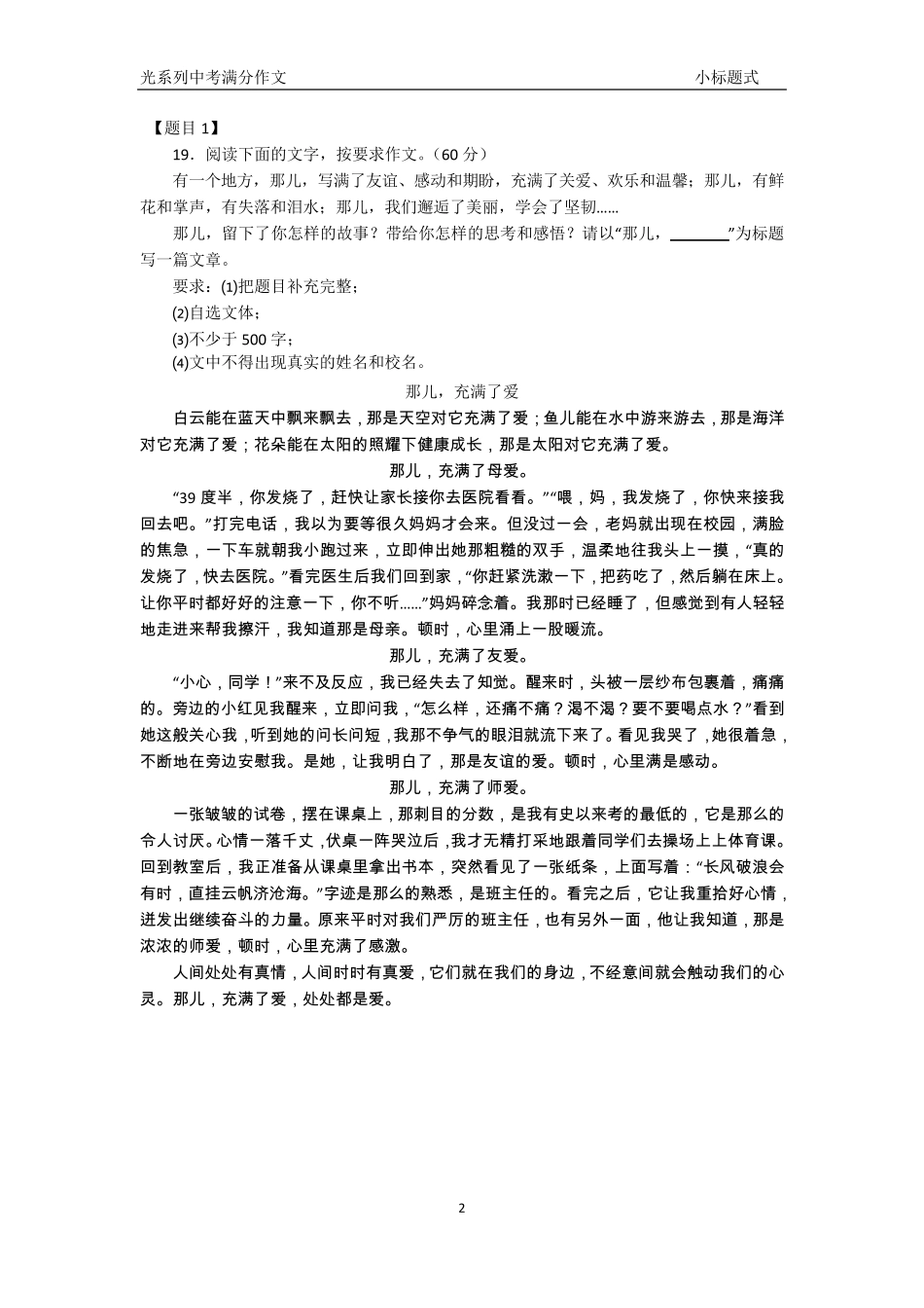 2018中考满分作文素材之小标题式_第2页