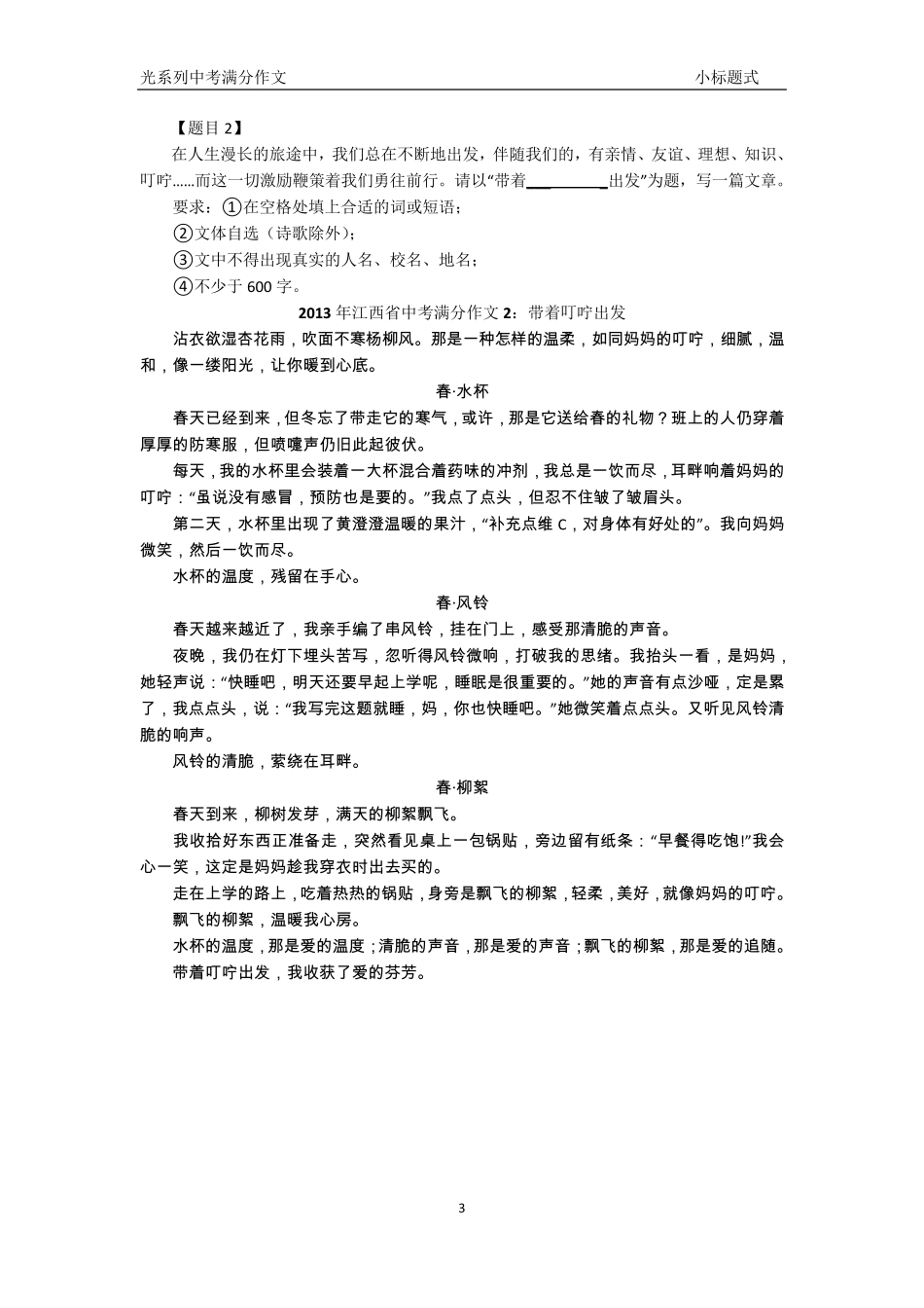 2018中考满分作文素材之小标题式_第3页