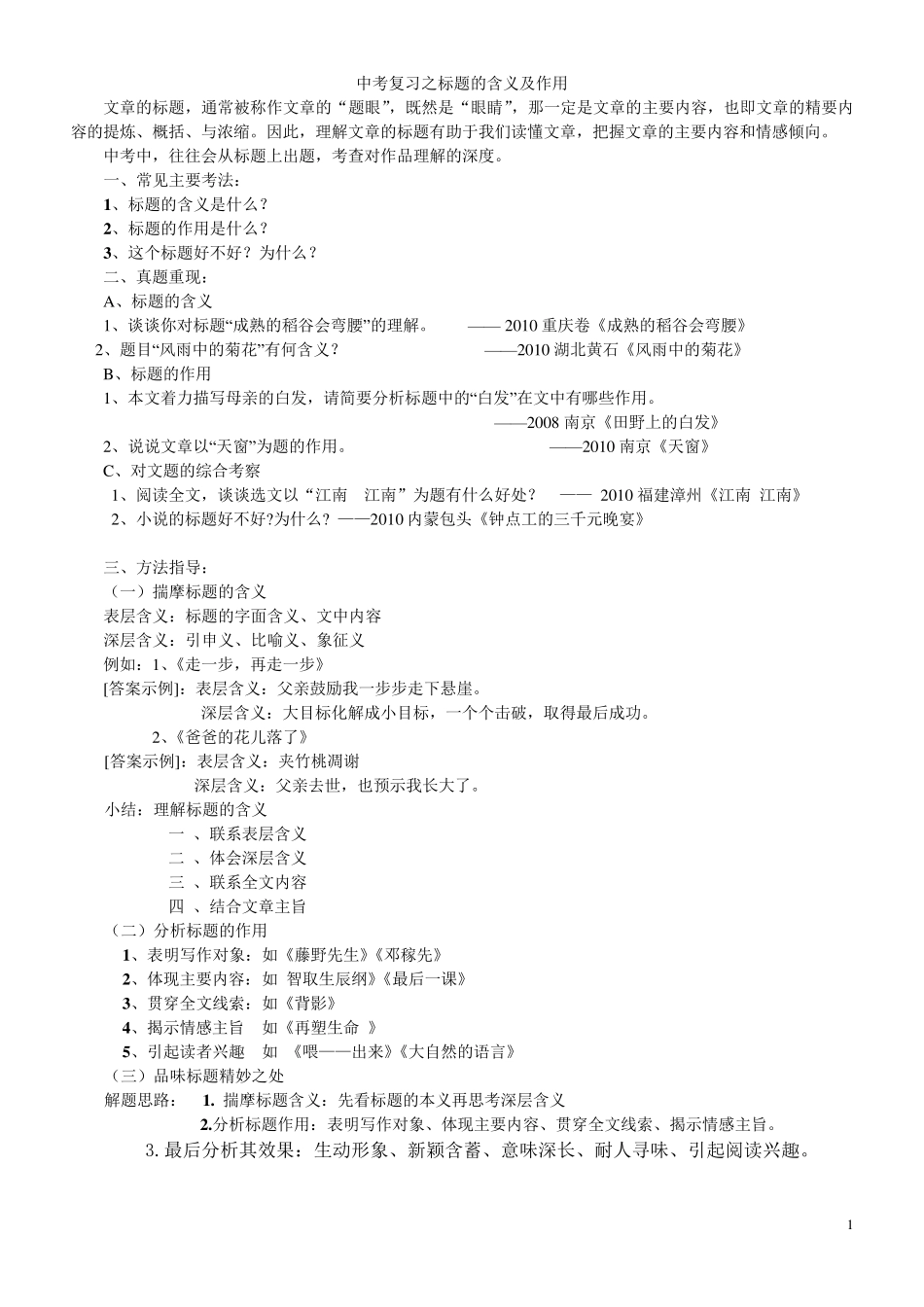 2018中考语文之标题含义及其作用用_第1页