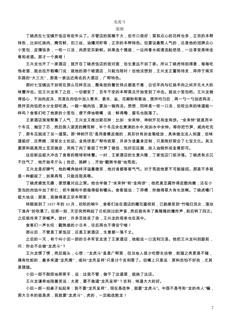 2018中考语文之标题含义及其作用用_第2页