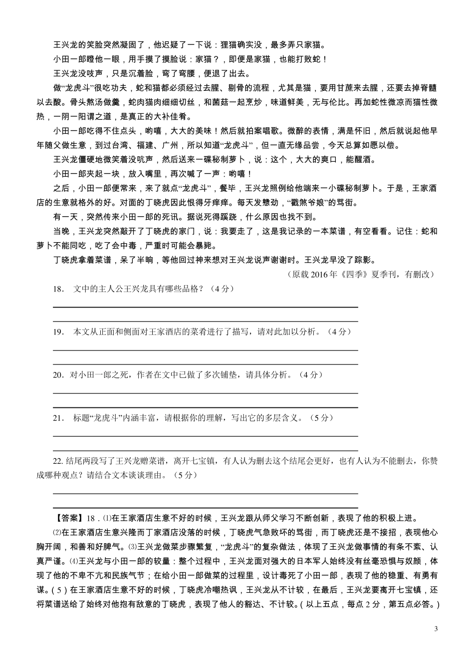 2018中考语文之标题含义及其作用用_第3页