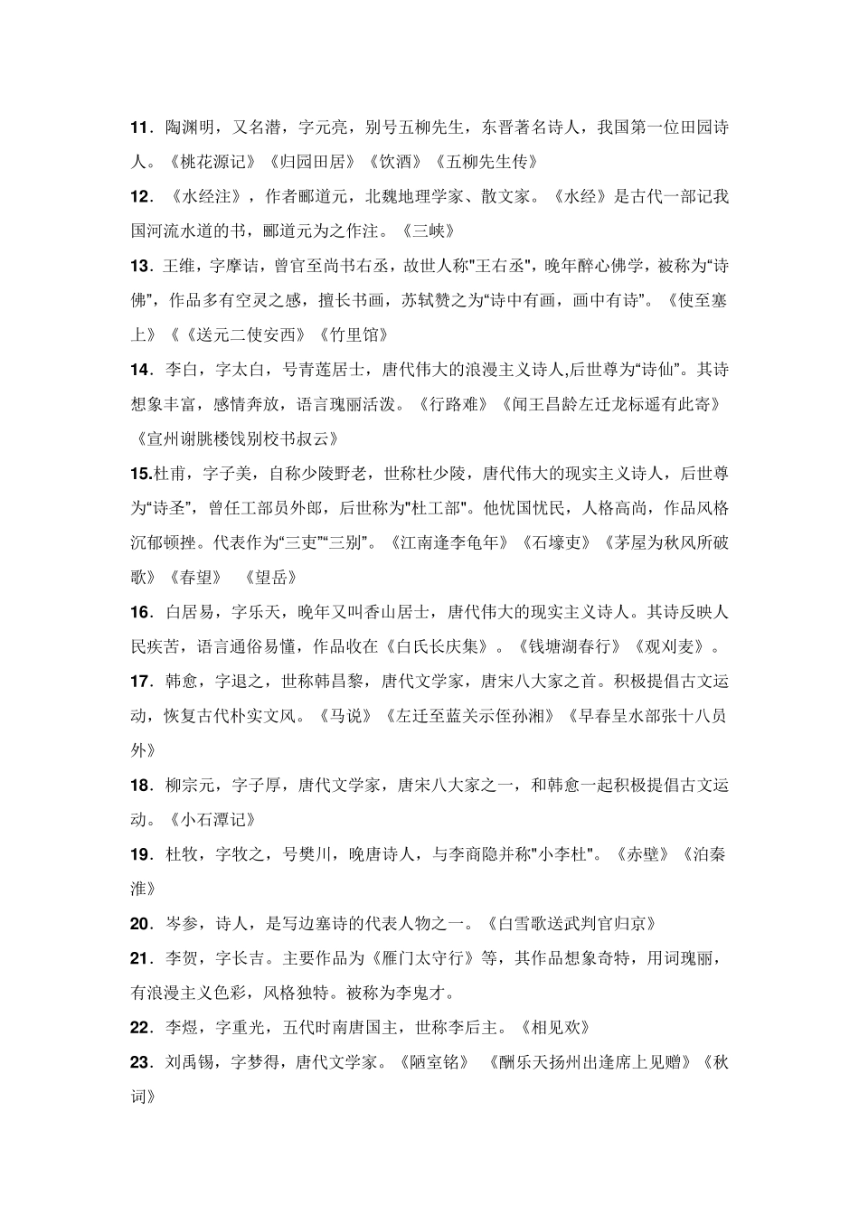 2018中考语文文学常识考点_第2页