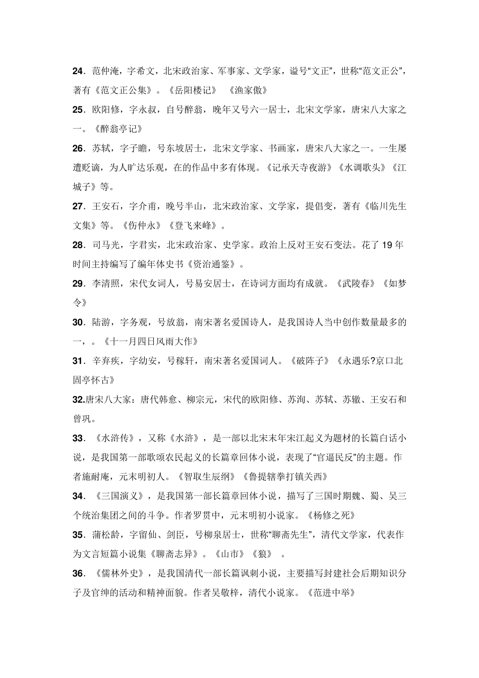 2018中考语文文学常识考点_第3页