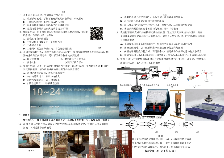 2018丰台初三二模物理试卷及答案_第2页
