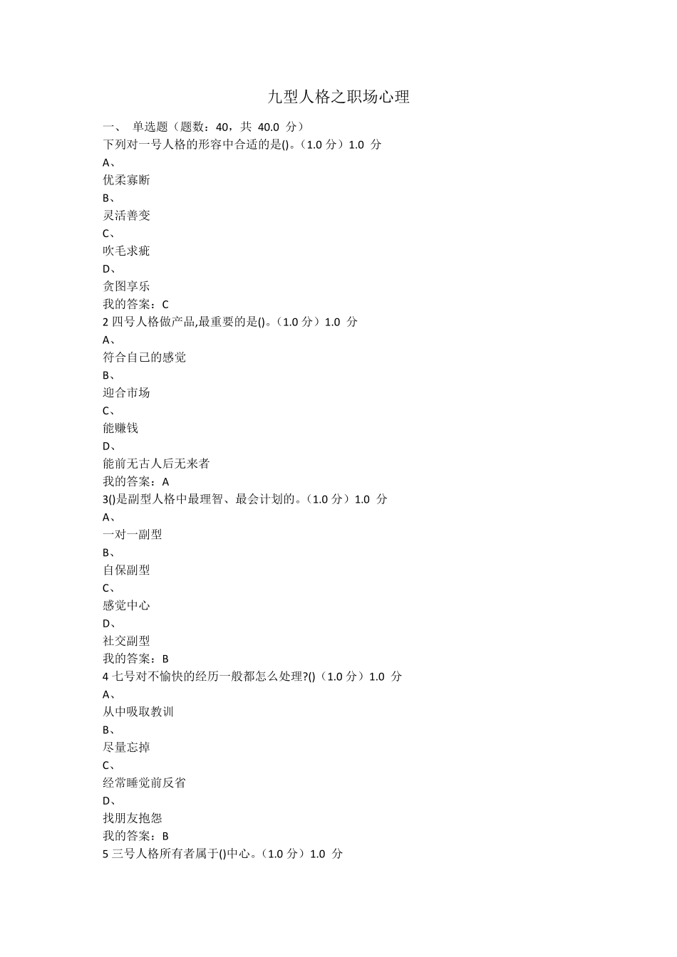2018九型人格之职场心理_第1页