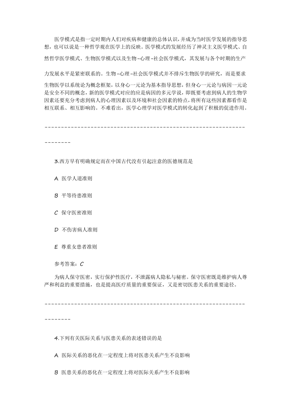 2018乡村全科助理医师笔试模拟考试题及答案_第2页