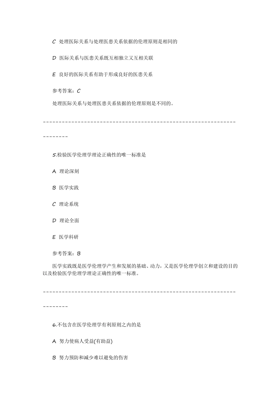 2018乡村全科助理医师笔试模拟考试题及答案_第3页