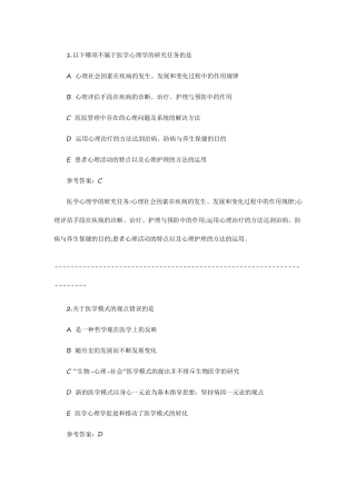 2018乡村全科助理医师笔试模拟考试题及答案