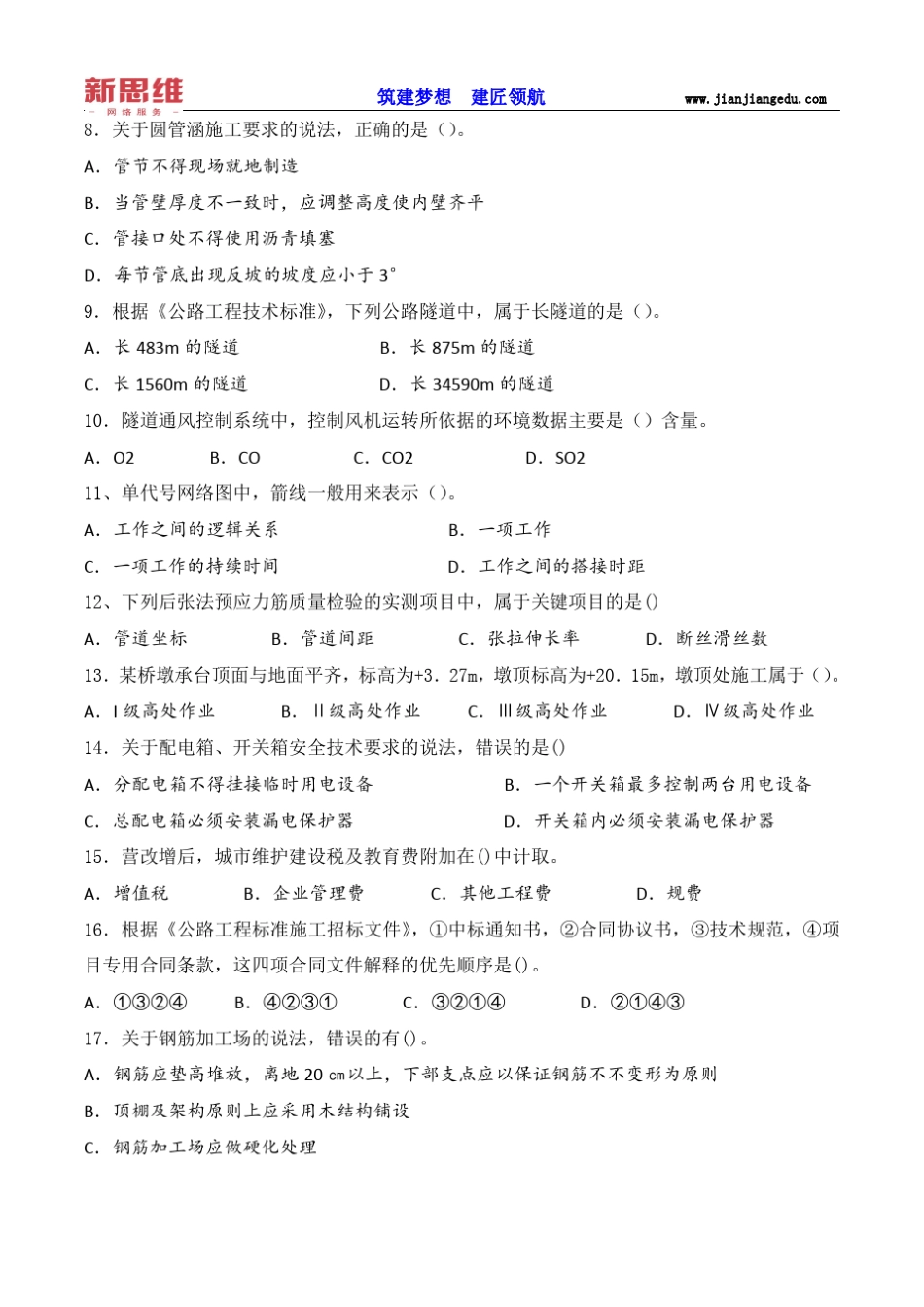 2018二建《公路》真题及答案解析_第2页