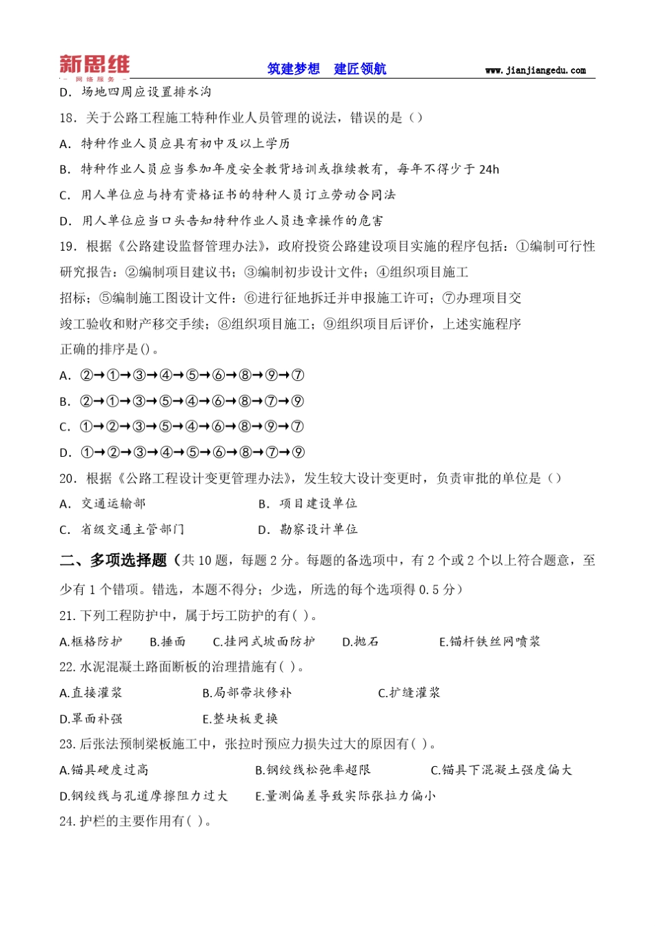 2018二建《公路》真题及答案解析_第3页