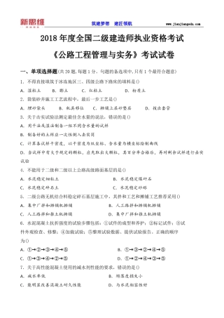 2018二建《公路》真题及答案解析