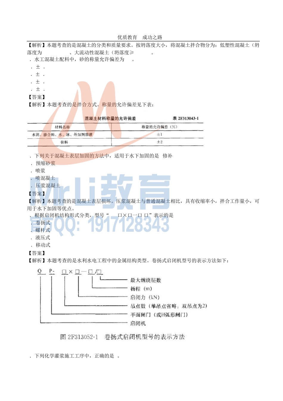 2018二建《水利水电》真题及答案解析_第2页