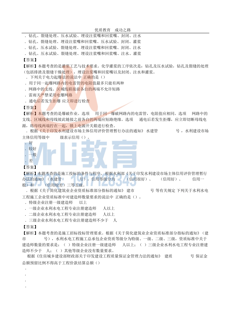 2018二建《水利水电》真题及答案解析_第3页