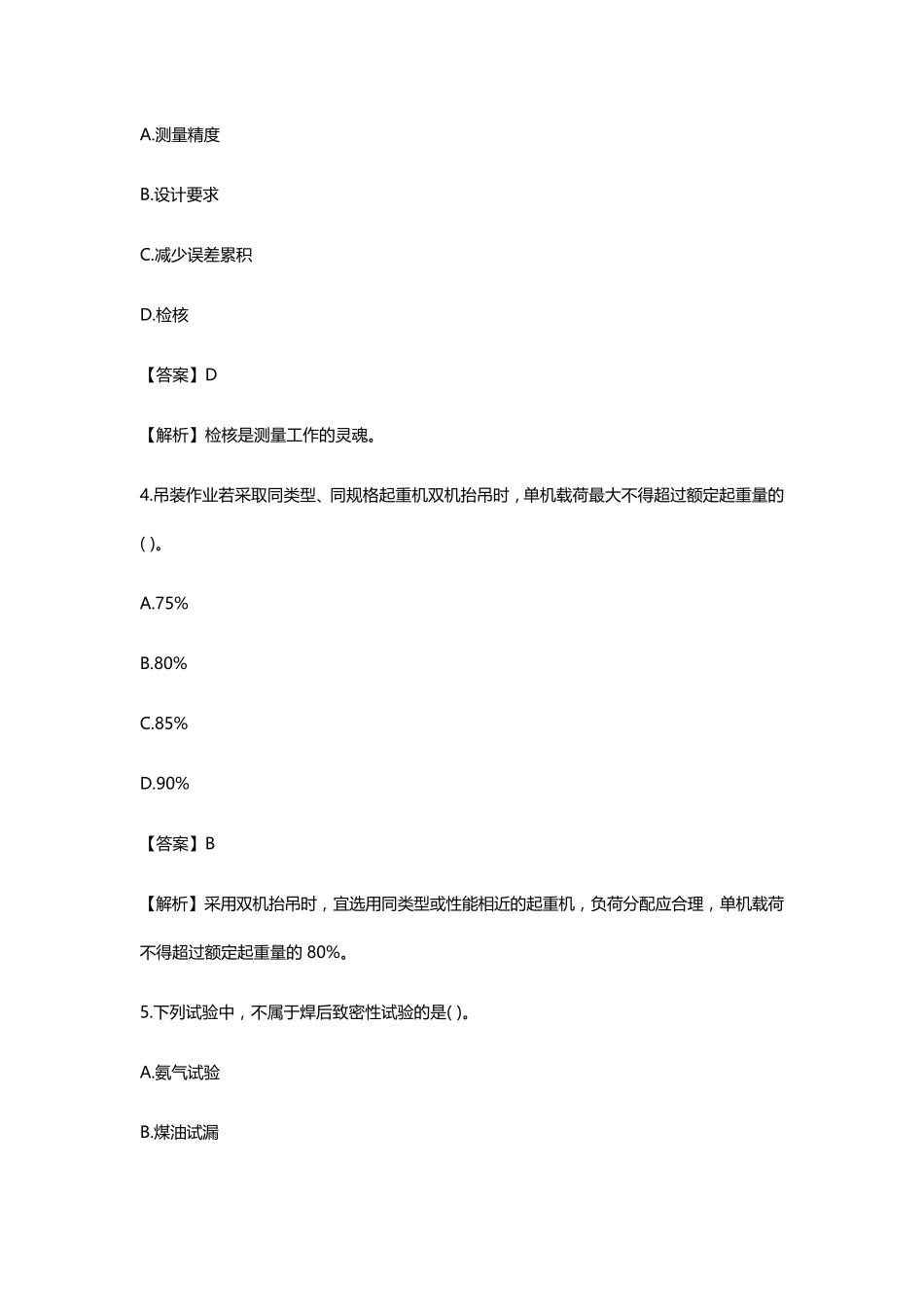 2018二建机电真题及详细解析_第2页