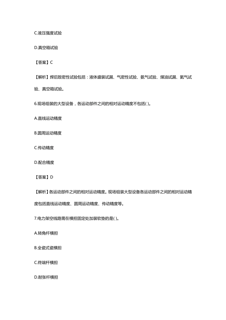 2018二建机电真题及详细解析_第3页