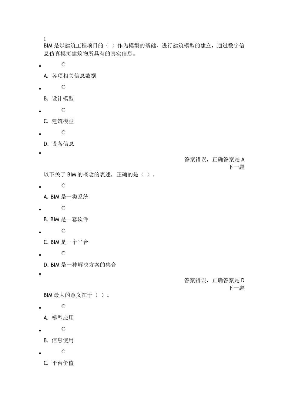 2018二建继续教育考试BIM技术应用_第1页